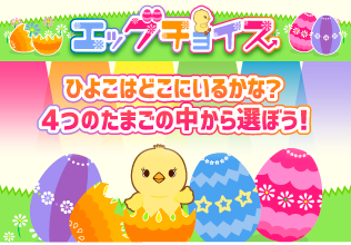 エッグチョイス